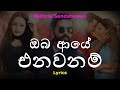ඔබ ආයේ එනවනම් Oba Aye Enawanam Lyrics Milinda Sandaruwan