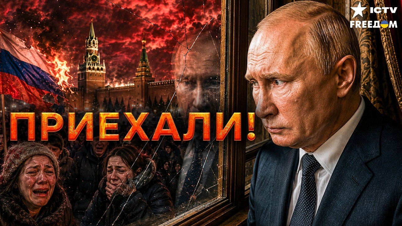 ПРИЕХАЛИ! Путин боится НЕДОВОЛЬСТВА россиян на фоне проигрышной войны про