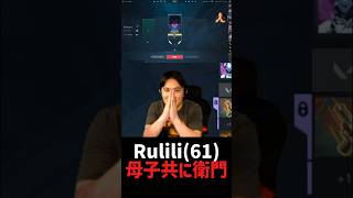最年少Rulili(61)母子供に衛門CO