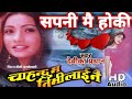 Sapani Mai Hoki Devika Pradhan Nepali Movie Chahanchhu Ma Timilai Nai Full HD Audio Song