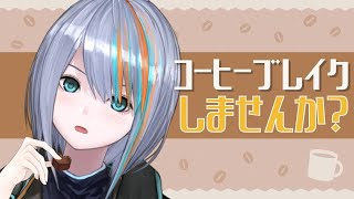 【雑談】お昼休みにまったり雑談♪【Singing Stream / #新人VTuber ラティオ・ユィリス 】