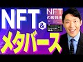 NFTとメタバースのYouTubeサムネイル