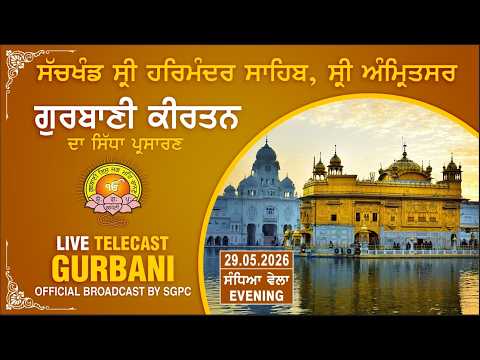 Official SGPC LIVE | Gurbani Kirtan | Sachkhand Sri Harmandir Sahib, Sri Amritsar | 28.05.2026