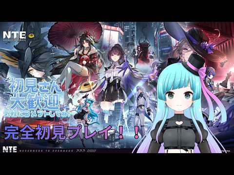 【NTE】完全初見!ナナリとほとりさん強すぎ!!!話題の新作オープンワールドRPG! 概要欄必読!#7(2026年)