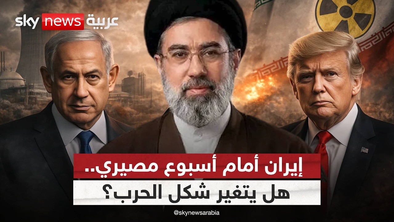 فيديو | ترامب يتوعد إيران بالأشد.. هل تبدأ المرحلة الأخطر من الحرب؟