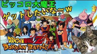 ※初心者【ドラゴンボールＺドッカンバトル】天下一武道会がんばる！