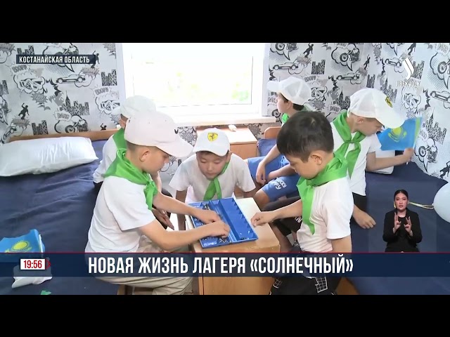 Новая жизнь лагеря «Солнечный»