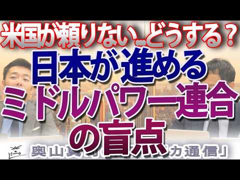 【警告】アメリカを頼れない時代の「最悪のシナリオ」。核武装か、中国の属国か、それとも&hellip;？｜奥山真司の地政学「アメリカ通信」