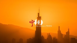 NanJing 南京 time-lapse and aerial drone film