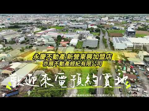 新營區-東站段工業用地出售 第1張共14張