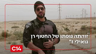 זוהתה גופתו של החטוף רן גואילי ז"ל: "לראשונה מ-2014 אין חטופים בעזה" (חדשות ערוץ 14) - התמונה מוצגת ישירות מתוך אתר האינטרנט יוטיוב. זכויות היוצרים בתמונה שייכות ליוצרה. קישור קרדיט למקור התוכן נמצא בתוך דף הסרטון