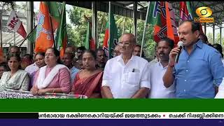 പാലാ നഗരസഭയിലെ ഭരണ സ്തംഭനത്തിന് എതിരെ പ്രതിഷേധവുമാ