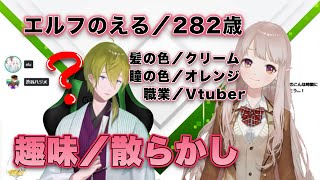 渋谷ハジメ「趣味は?」エルフのえる「散らかし」