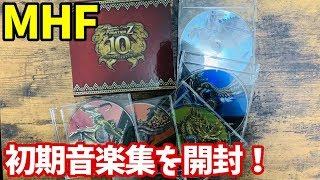 【MHF】モンスターハンターフロンティアの初期音楽集を購入しました！
