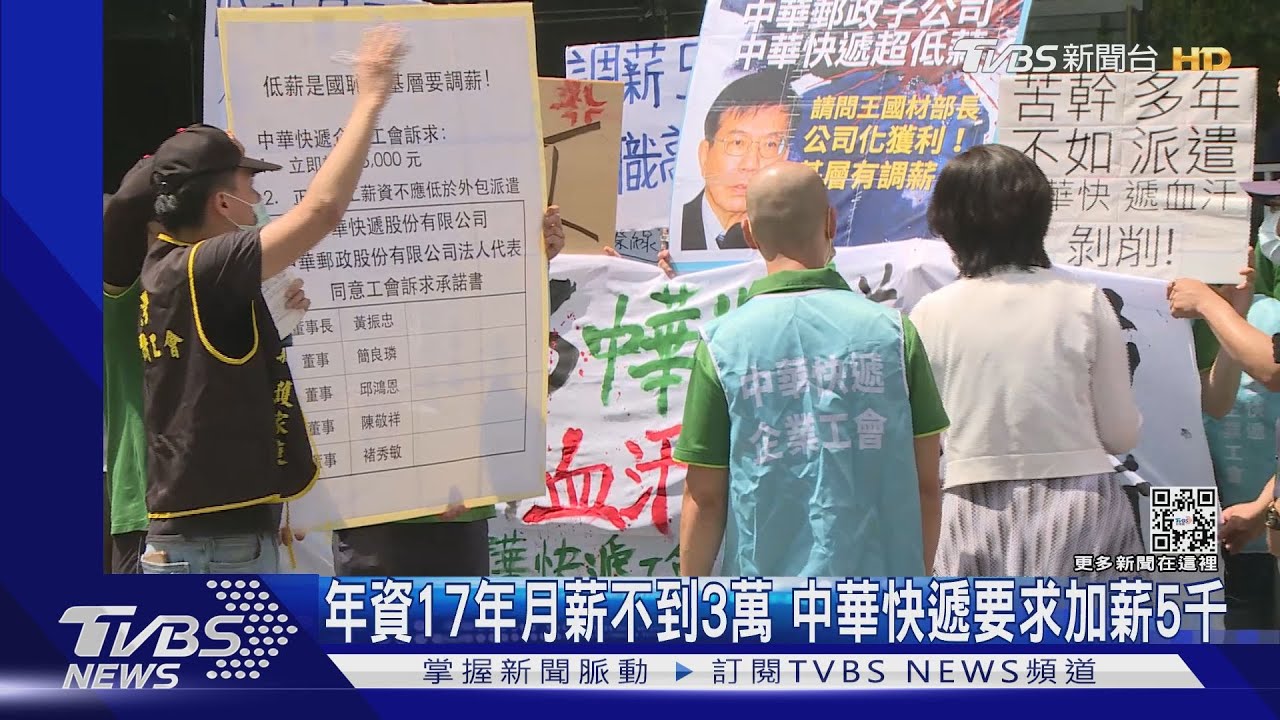 年資17年月薪不到3萬 中華快遞要求加薪5千