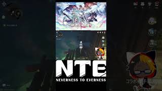 【NTE】シュガーレイクのアスレチックコースの宝箱【#shorts 】