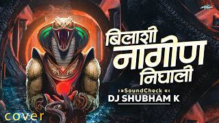 Download lagu Bilanchi Nagin Nighali Marathi Song | Bilanchi Nagin Nighali Dj Song | Soundcheck | DJ Shubham K mp3 Download lagu Bilanchi Nagin Nighali Marathi Song | Bilanchi Nagin Nighali Dj Song | Soundcheck | DJ Shubham K mp3