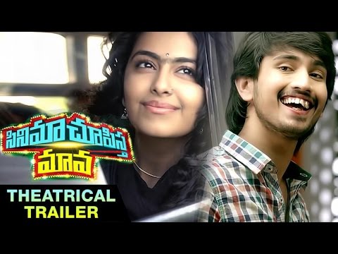 Cinema Choopistha Theatrical Trailer