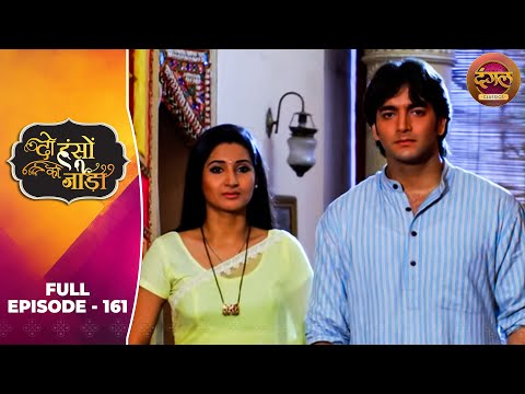 Do Hanson Ka Jodaa | Full Episode 161 | Shaleen Bhanot, Shubhangi Atre | Dangal TV Classics