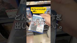 サイレントヒルが欲しい旦那氏 #サイレントヒル #ゲーム実況