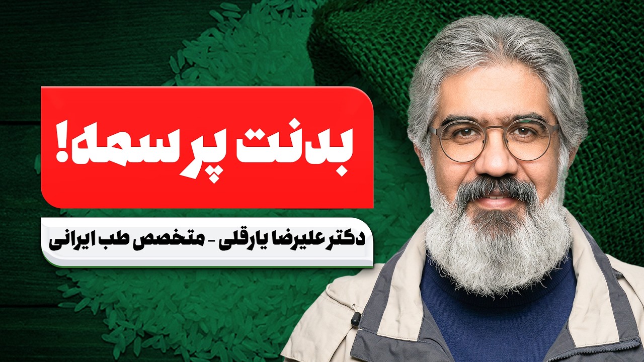 پاکسازی کبد و روده با غذاهای ساده ایرانی