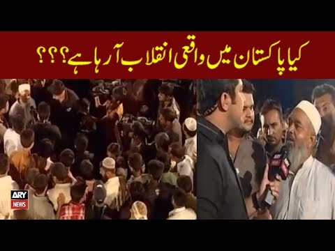 Kiya Pakistan Mai Inqilab Araha Hai ??? Sar e Aam