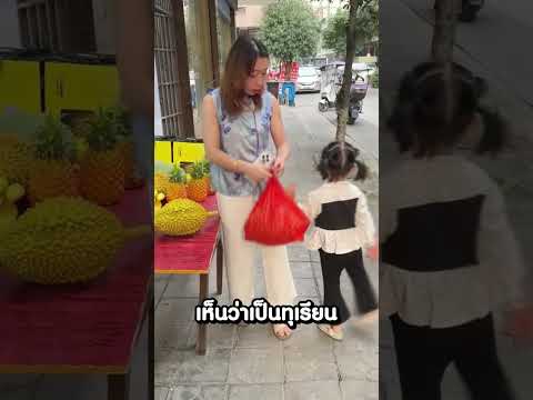 เด็กแสบเอาเปลือกทุเรียนมาตบตาแม่ค้า 😂