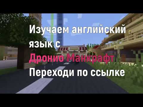 Master English with Dronio in Minecraft - Free Trial!