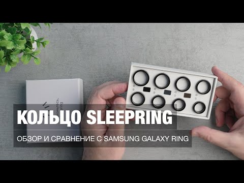 First look at the Sleepring smart ring, comparing it to the Samsung Galaxy Ring
