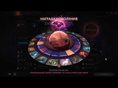 Dota 2 — The Dark Moon event Award