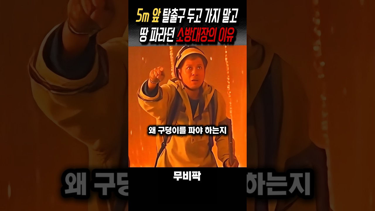 리더의 지시를 따라야 하는 이유 #영화