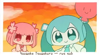 Cover art for ゆうやけつうがくろ/ yuuyake tsugakuro