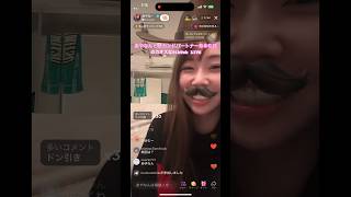 あやなんとセカンドパートナーあゆむ氏のカオスなTikTokLiveの切り抜き