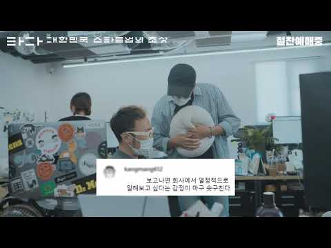 [타다: 대한민국 스타트업의 초상] 리뷰 예고편 대공개!!