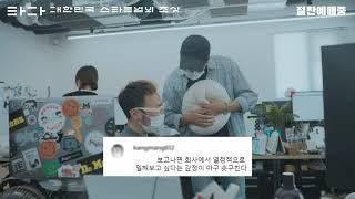 [타다: 대한민국 스타트업의 초상] 리뷰 예고편 대공개!!