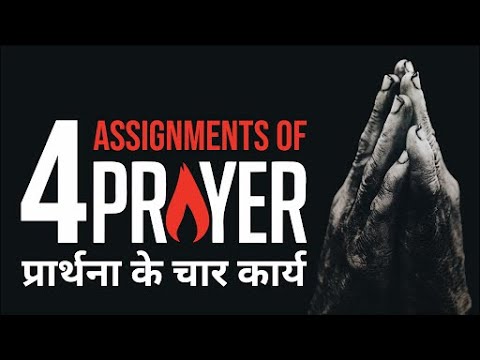 20220807 | KSM | Four Assignments of Prayer | प्रार्थना के चार कार्य | Pastor Michael Fernandes