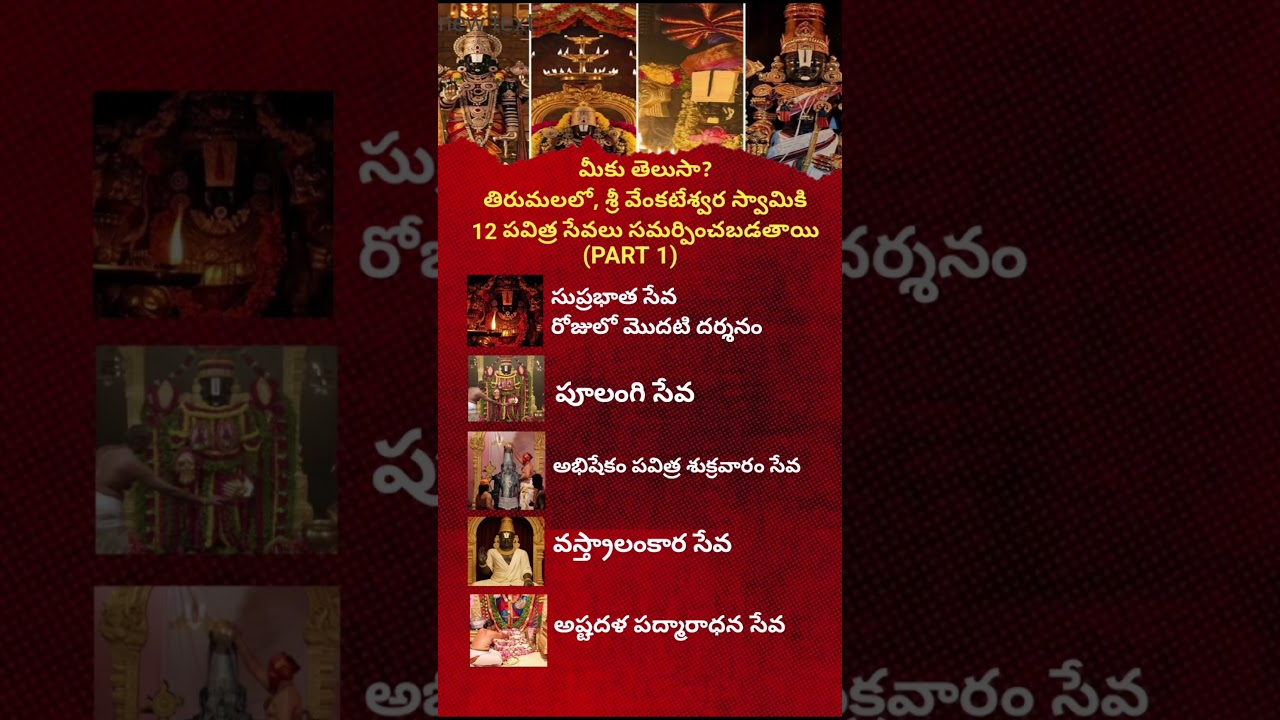 12 Divine Sevas of Tirumala Explained | Must Know Rituals of Lord Venkateswara