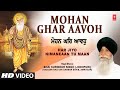 Bhai surinder singh ji jodhpuri - Mohan ghar awoh ...