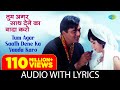 Tum Agar Saath Dene Ka Vada Karo with Lyrics |तुम अगर साथ देने का वादा करो 