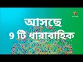 স্টার জলসায় আসছে 9 টি নতুন ধারাবাহিক Ne