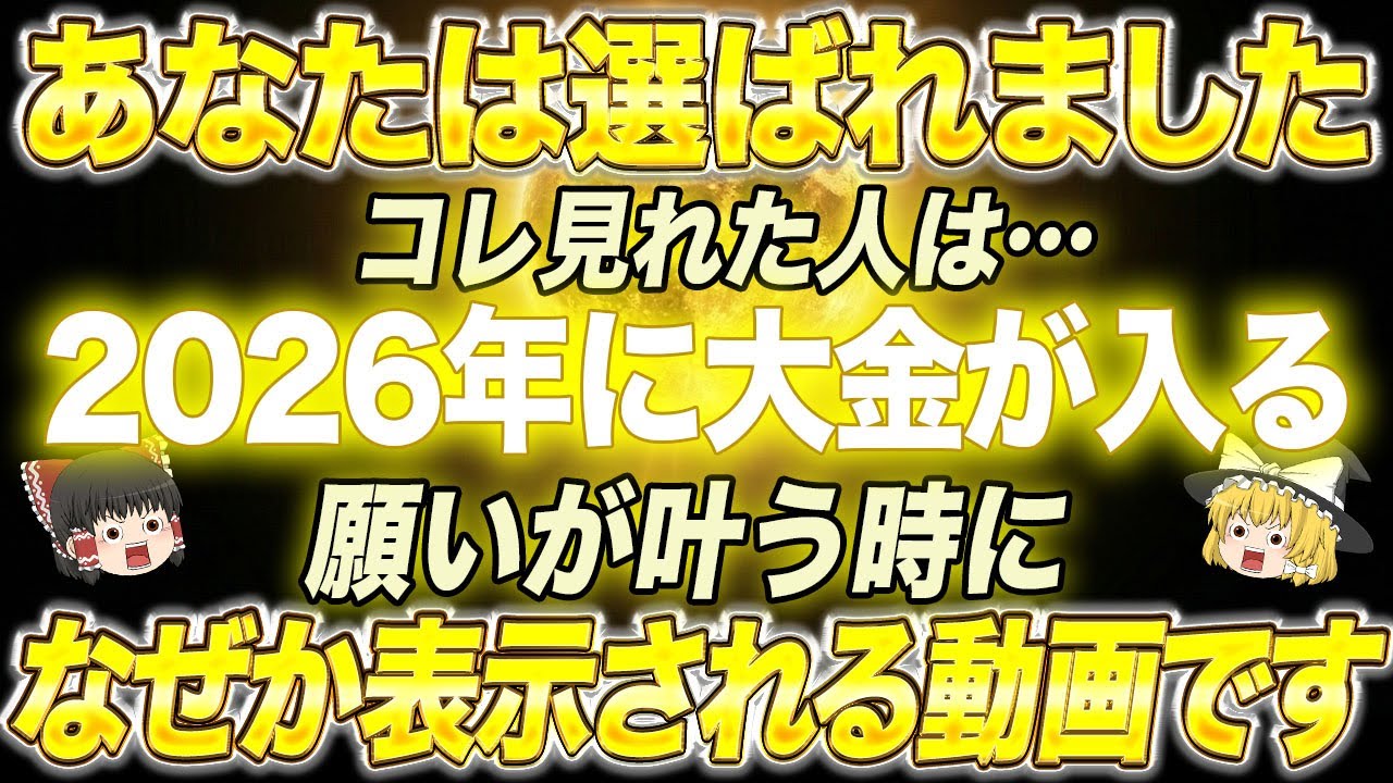 急いで下さい！あなたは超幸運です。再生した後、これまで見た事のない額の大金が手に入るので、人生がエグい事になってしまう人が多数います。