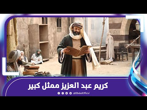 رفا الخطيب باحترم تجربة إياد نصار وماجد الكدواني وكريم عبد العزيز ممثل كبير