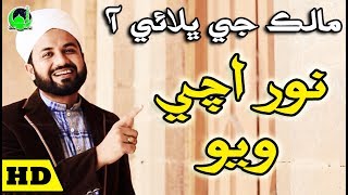 Download lagu M Salman Khaskheli Hussaini | New Album 45 - 2018 | Noor Achi Wayo | 12 Rabi Ul Awal New Sindhi Naat mp3 Download lagu M Salman Khaskheli Hussaini | New Album 45 - 2018 | Noor Achi Wayo | 12 Rabi Ul Awal New Sindhi Naat mp3