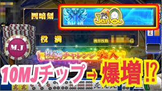 【セガNET麻雀 MJ】JANQは役満を狙え！役満の狙い方はこうだ！　#2