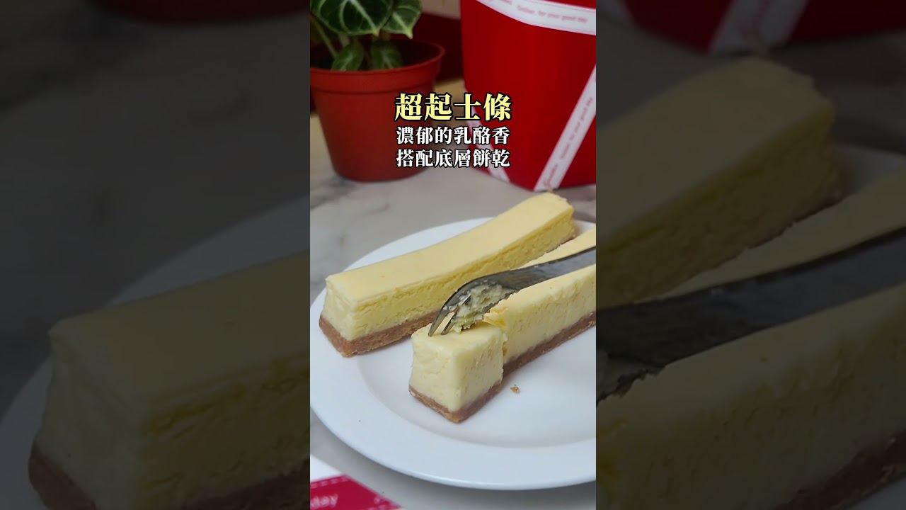 網購超夯實體店鋪 #起司條 #雅培米堤 #行天宮站美食