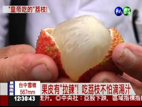 香氣與眾不同! 玫塊紅荔枝好搶手