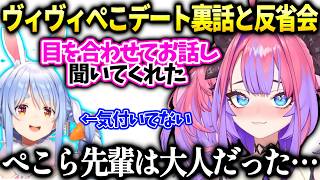 ヴィヴィ視点ぺこらが話してないデートの様子と会計時に反省会したい事があった件【綺々羅々ヴィヴィ/ホロライブ切り抜き】