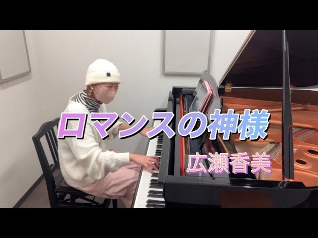 ロマンスの神様