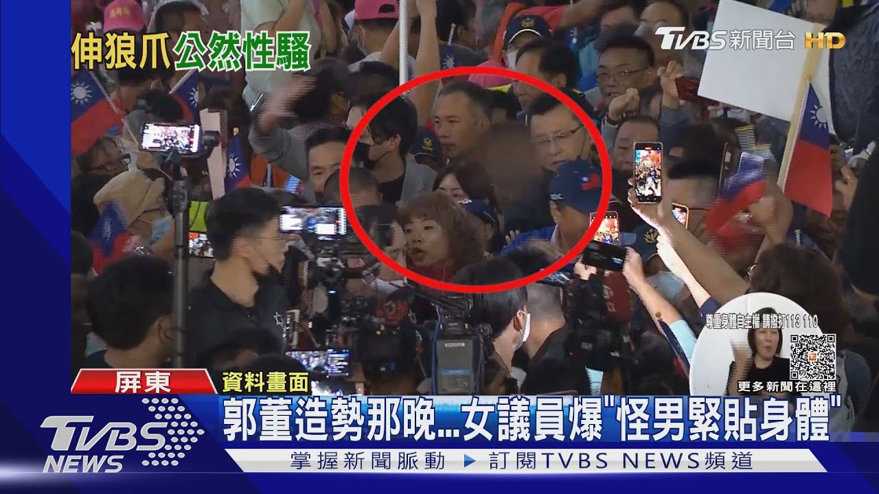 就在郭董屏東造勢大會「背心男」緊貼女議員 非團隊助理