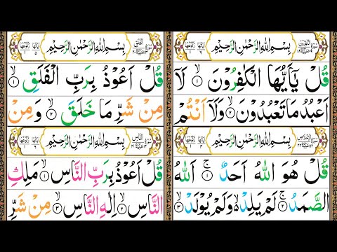 4 Qul Shareef Full || 4 Quls Beautiful Beautiful Recitation || Char Qul Ki Tilawat